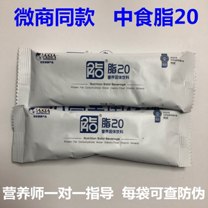 脂20官网正品营养固体饮料代餐粉微商同款鸿中食脂20云创官方安泓