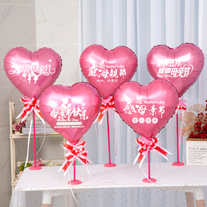 母亲节气球装饰用品送妈妈礼物店铺商场门口活动氛围场景布置桌飘