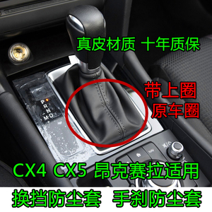 适配马自达3昂克赛拉CX5自动档排挡杆手刹套换挡防尘套真皮带圈