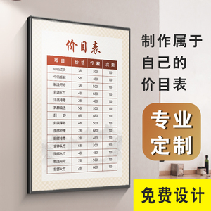 定做价目表中医养生馆装饰画价格表挂画美容院足疗店私人定制有框