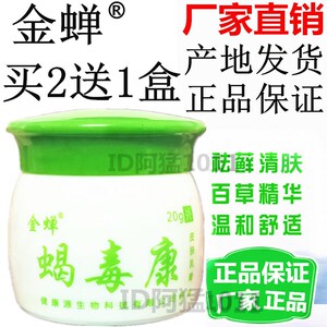 金蝉蝎毒康皮肤乳膏健康源皮肤草本抑菌止痒苗家百毒湿痒毒净软膏