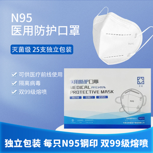 景康N95医用防护口罩医院专用灭菌一次性医疗防病毒病菌独立包装