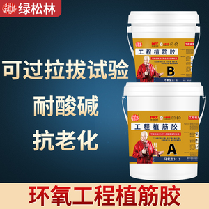 钢筋植筋胶直筋胶值筋胶锚固剂强力建筑用加固环氧型树脂桶装胶水