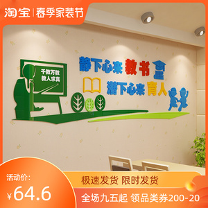 教师办公室文化墙贴画学校会议教室背景墙布置装饰培训班教育机构