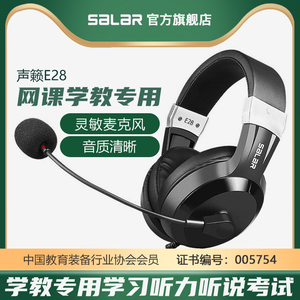 声籁E28头戴式耳机英语听力考试中考学习网课人机对话耳麦电脑USB