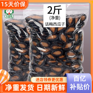 五香话梅味西瓜子500g散装手剥黑瓜子炒货干货过年货零食散装大粒