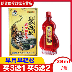 正品土家方威虎霸王油原麝香藏药虎骨油28ml大瓶虎骨膏贴颈肩腰腿