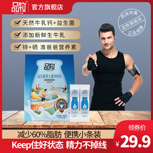 品牧成人奶粉男士高钙益生菌高蛋白大学生养胃营养冲饮早餐小袋装