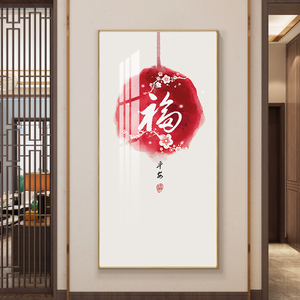 夏洛美家福字挂画中国风玄关画竖版新中式壁画入户过道走廊装饰画