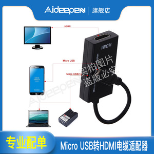 安卓手机连接电视线MicroUSB S-MHL转hdmi高清线转换投影仪视频线