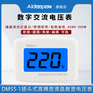 插头式数显电压表家用交流高精度220v电测量充电显示器数字液晶