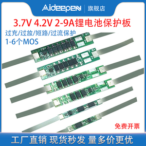 1S 3.7V4.2V 18650锂电池充放电保护板2A3A4.5A6A7.5A9A MOS管