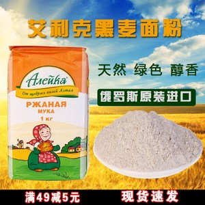 俄罗斯黑麦面粉黑麦粉