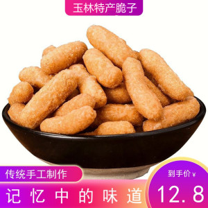 广西正宗玉林特产脆子年货童年怀旧酥脆零食江米条袋装休闲食品