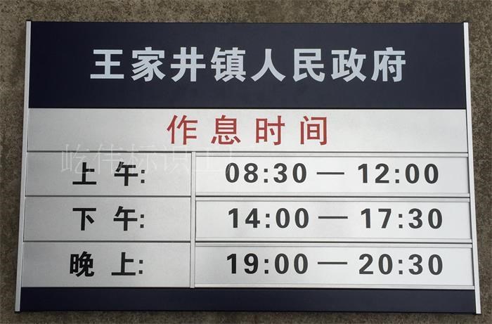 制作政府部门作息时间牌工厂上下班时间表医院学校工作时间指示.
