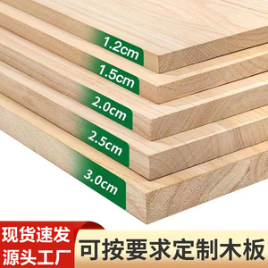 木板片实木定制衣橱柜子分层一字隔板置物架木工桌原木板材桌面板