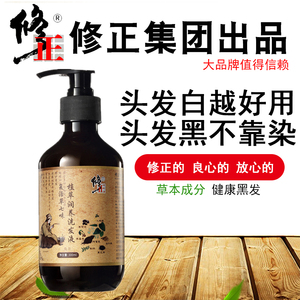 修正何首乌五倍子洗发水纯植物白发变黑发少白头自然转黑发液正品