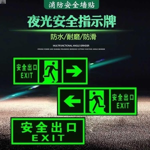 安全出口夜光指示灯通道反光膜地贴荧光标示用品工作人员消防贴