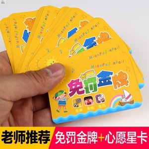 免罚金牌免做作业卡小学生教学奖罚卡片鼓励卡惩罚卡儿童表扬卡