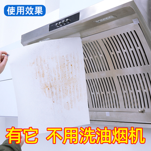 厨房抽油烟机防油罩防油贴纸吸油纸过滤纸过滤膜过滤网一次性隔油