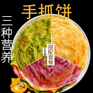 彩色手抓饼