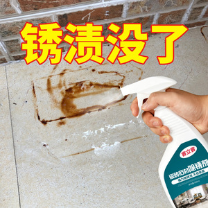 瓷砖除锈剂强力去污地砖清洁剂大理石材去铁锈去黄卫生间清洗家用
