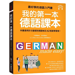 预售原版进口我的第一本德语课本：最好学的德语入门书，适用0基础到A2程度学习者国际学村朴鎭权外语学习繁体中文