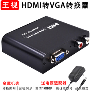 HDMI转VGA转换器高清音视频输出1080P接机顶盒电视投影机电脑显示器音频双莲花头