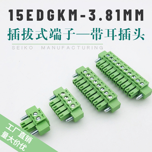 15EDGKM-3.81mm有耳接线端子绿色带法兰插拔式插头PCB凤凰连接器