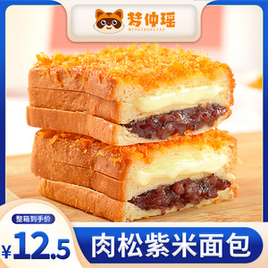 梦仲瑶官方旗舰店肉松紫米面包奶酪夹心酥松吐司面包早餐整箱