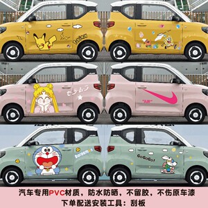 五菱宏光miniev电动汽车专用车身侧边贴可爱搞笑卡通车门贴纸女生