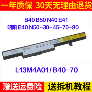 适用联想B40 B50 N40 E41昭阳E40 N50-30-45-70-80 电池 L13M4A01