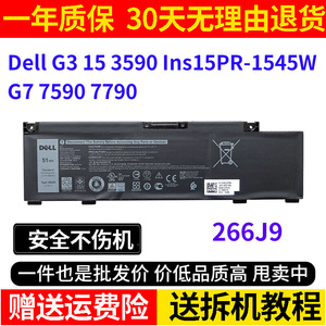 适用戴尔Dell G3 15 3590 Ins15PR-1545W G7 7590 7790 266J9电池