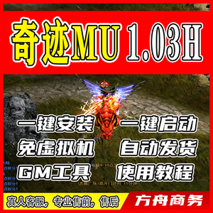 奇迹单机版最新版|奇迹MU单机版一键eX802斗士高手9层紫装挖矿单机游戏