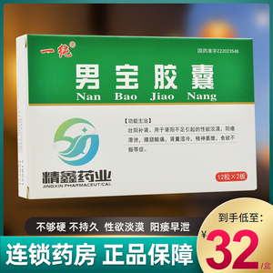 男宝胶囊阳痿早泄