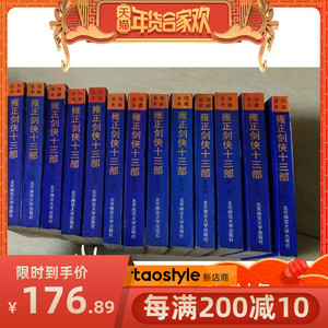 雍正剑侠图十三部