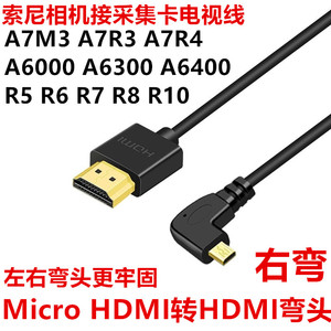 适用于索尼a7m3 zve10 a6300 a6500 a6000微单相机a7r4接采集卡直播数据线弯头3米5米micro HDMI显示器电视线