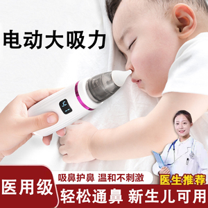 婴儿吸鼻器新生宝宝小孩儿童专用电动吸鼻涕鼻屎清理神器USB充电