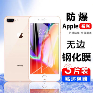 适用于苹果8钢化膜iphone7plus全屏覆盖8p苹果6手机膜i7p抗蓝光全包边ip7防摔ip8八半屏保6spuls玻璃刚化贴膜