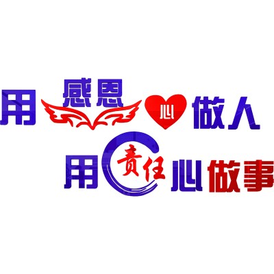 用心做事公司励志标语墙贴办公室文字墙面装饰集团企业文化墙布置