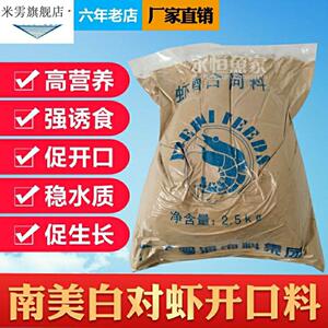 粤海饲料 南美白对虾配合料 龙虾 高蛋白饲料 水产养殖开口料虾粮