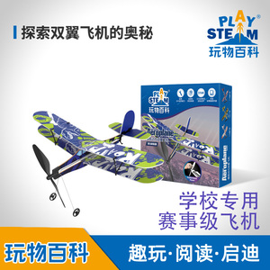 玩物百科竞赛飞机儿童户外玩具橡皮筋动力飞机模型战斗机航模摆件