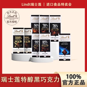 临期清仓lindt瑞士莲特醇黑巧克力排块原装进口纯可可脂100g_阿里巴巴