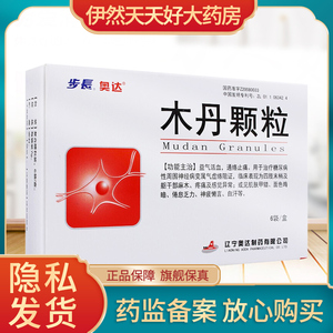 12袋大包装】步长 奥达 木丹颗粒7g*12袋/盒yp3 益气活血通络止痛面色