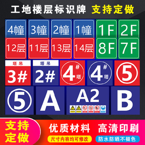 工地楼层指示牌电梯楼层标识牌房地产小区楼盘楼栋牌楼层牌建筑现场