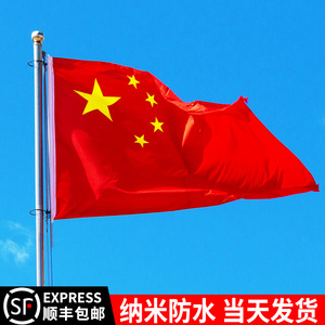 五星红旗国旗3号