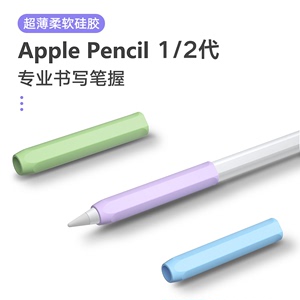 超薄款apple pencil pro笔握适用苹果笔一代二代防滑保护套ipencil笔套ipadpencil握笔器applepencil硅胶握
