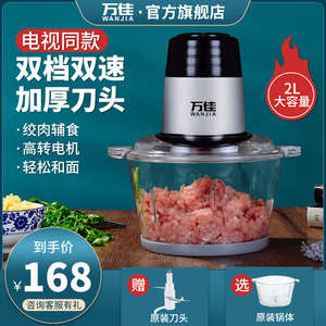 【万佳官方旗舰店】万佳多功能料理机家用绞馅绞肉机正品电视同款