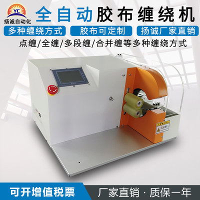 自动包胶机全自动