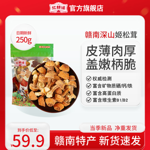 红耕谣姬松茸干货250g新鲜松茸菌菇农家土特产蘑菇煲汤材料